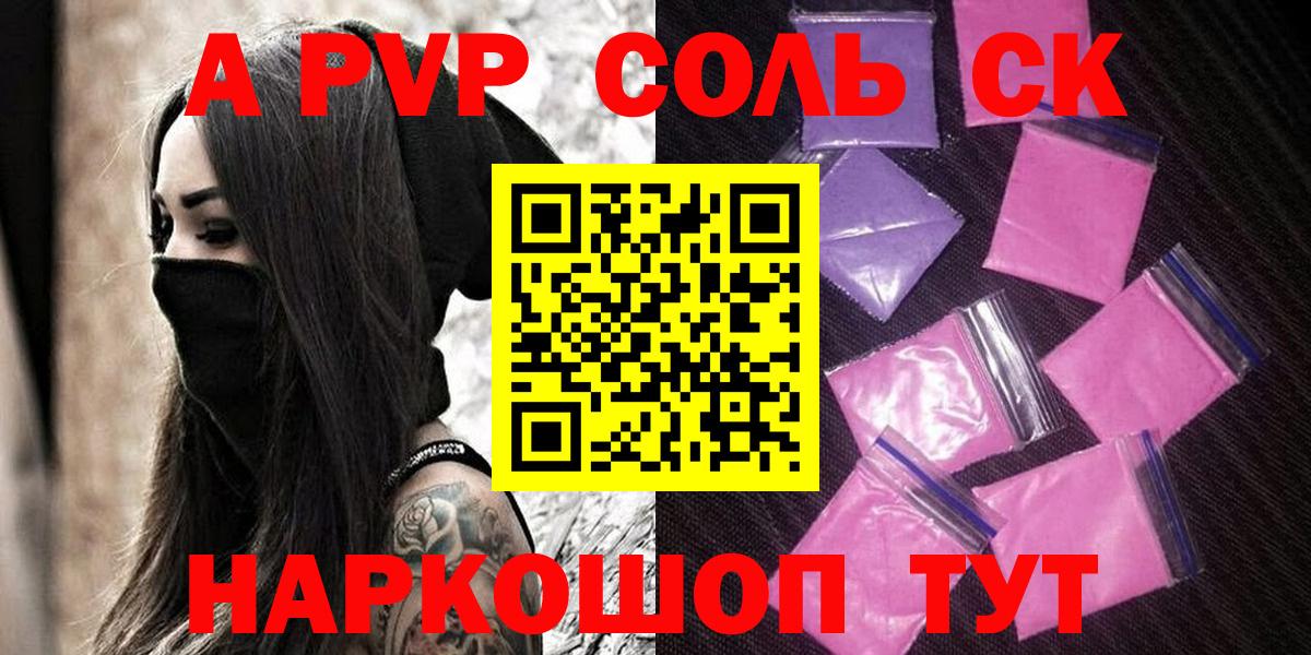 купить наркотики цена  Вход с VPN  Кемерово  Alpha PVP мука  APVP СК  APVP СК КРИС 