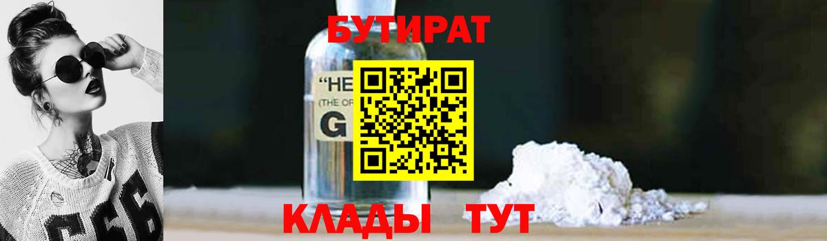 БУТИРАТ бутандиол Кемерово