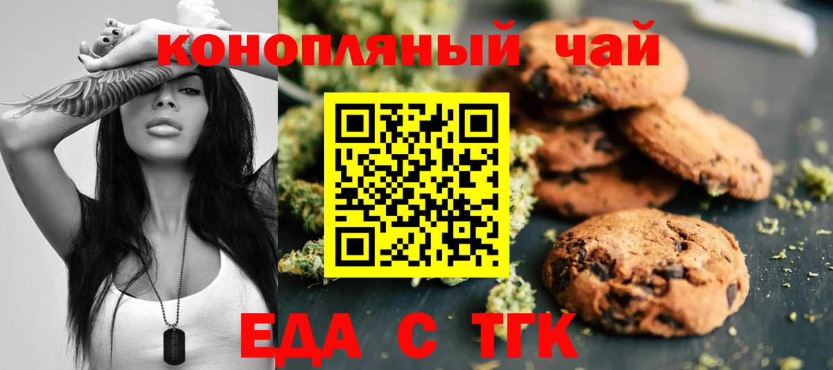 Печенье с ТГК конопля  Вход с VPN  Кемерово 