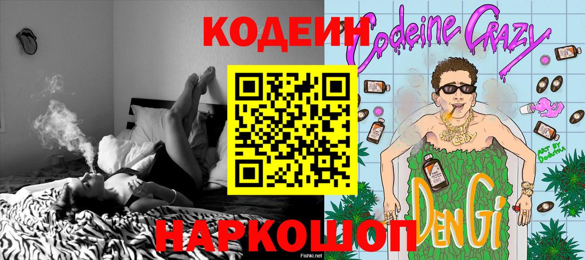 Кодеин Purple Drank  Кодеин Purple Drank  Кемерово  Вход с VPN 