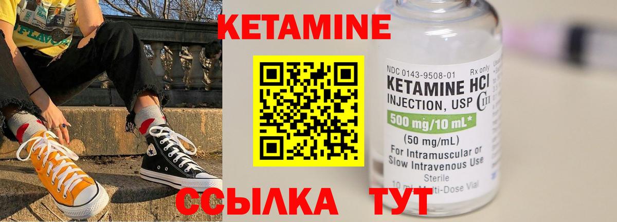 КЕТАМИН VHQ  Вход с VPN  Кемерово 